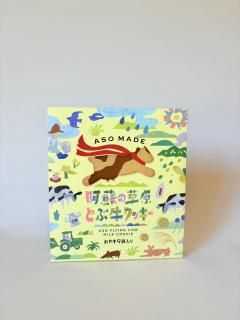 阿蘇の草原とぶ牛クッキー│ おや牛9頭│熊本スイーツ通販