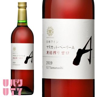 山梨ワイン 赤ワイン ミディアムボディ マンズワイン マスカット・ベーリーA 凍結搾り 甘口 750ml