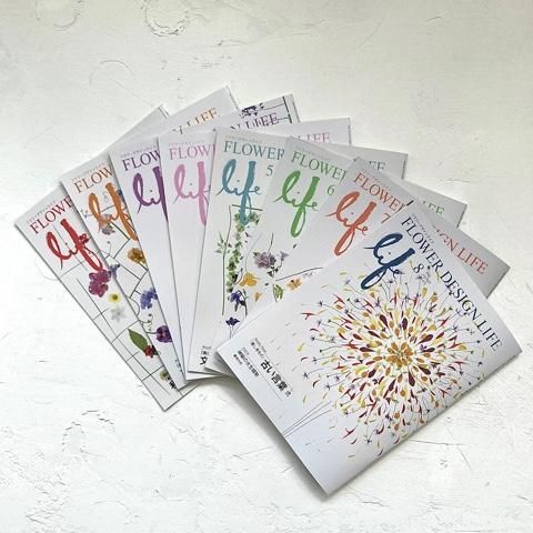 フラワーデザインライフ(年間購読) - mami onlineshop フラワーデザインライフ(年間購読) - mami onlineshop
