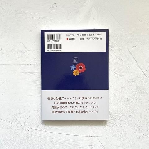 川崎景介監修「すてきな花言葉と花の図鑑」 - mami onlineshop