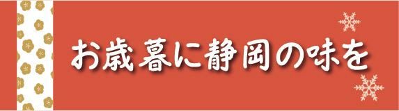 お歳暮カテゴリ