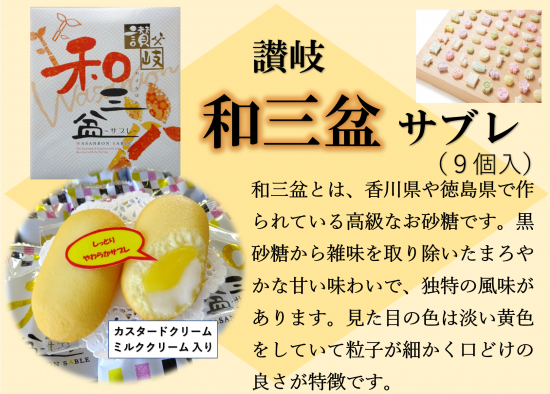 和三盆サブレ 民サ麺業オンラインショップ 和三盆サブレ 民サ麺業オンラインショップ