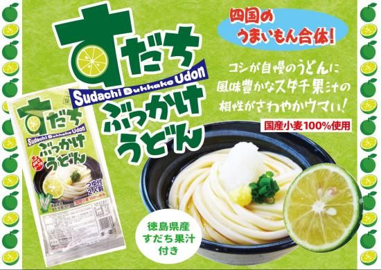 うどん すだちぶっかけうどん | 美味しさ引き立つ - 民サ麺業オンラインショップ