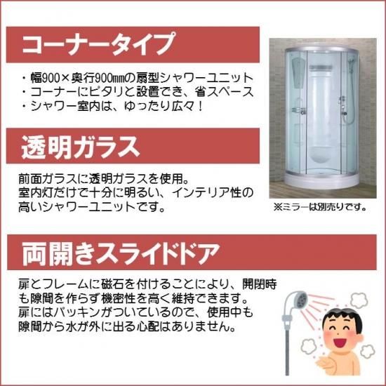 シャワーユニット lifeup-015 W900×D900×H2110 透明ガラス 格安 シャワーユニット lifeup-015 W900×D900×H2110 透明ガラス 格安
