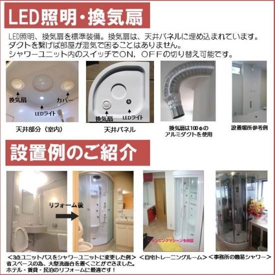 シャワーユニット lifeup-016W W900×D900×H2160 半透明シルク シャワーユニット lifeup-016W W900×D900×H2160 半透明シルク