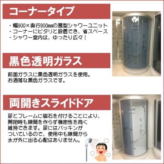 シャワーユニット lifeup-016B W900×D900×H2160 黒色透明ガラス シャワーユニット lifeup-016B W900×D900×H2160 黒色透明ガラス