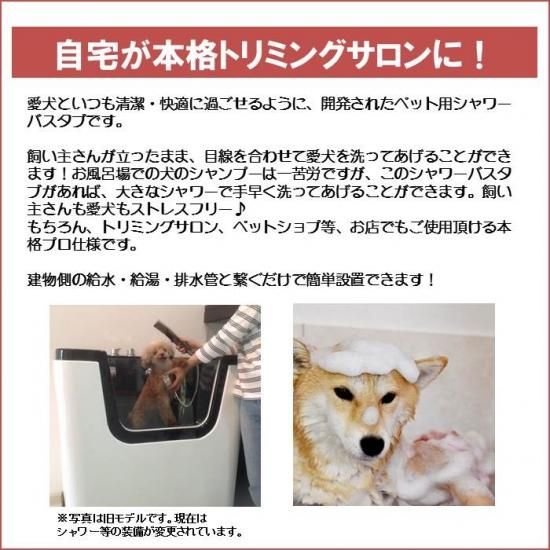 P-02 (大) ペット用シャワーバスタブ 小型犬 中型犬 ドッグ P-02 (大) ペット用シャワーバスタブ 小型犬 中型犬 ドッグ