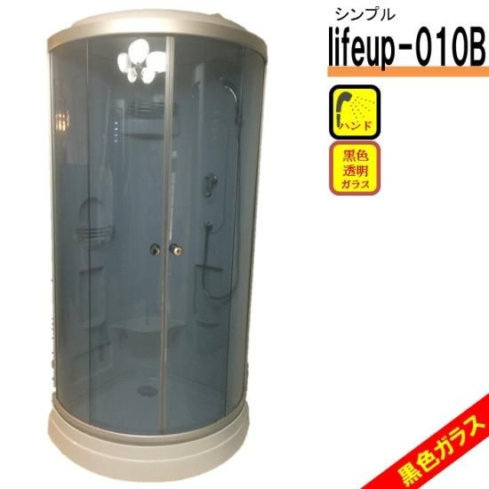 シャワーユニット lifeup-010B W900×D900×H2110 黒色透明シルク シャワーユニット lifeup-010B W900×D900×H2110 黒色透明シルク