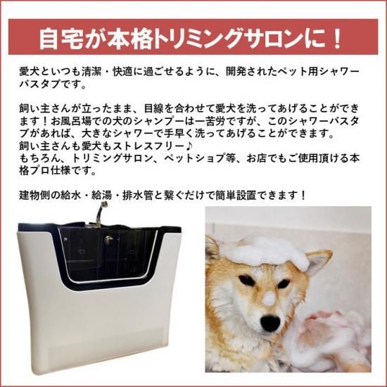 P-03 (特大) ペット用シャワーバスタブ 中型犬 大型犬 ドッグ P-03 (特大) ペット用シャワーバスタブ 中型犬 大型犬 ドッグ
