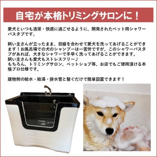 P-04 (超特大) ペット用シャワーバスタブ 中型犬 大型犬 P-04 (超特大) ペット用シャワーバスタブ 中型犬 大型犬