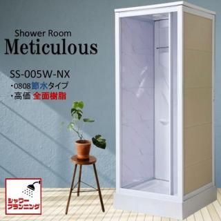 <img class='new_mark_img1' src='https://img.shop-pro.jp/img/new/icons1.gif' style='border:none;display:inline;margin:0px;padding:0px;width:auto;' />Meticulous<br>SS-005W-NX(白)-0808<br>両側目隠し樹脂パネル <br>加圧節水シャワーヘッド<br>W820×D820×H2190<br>