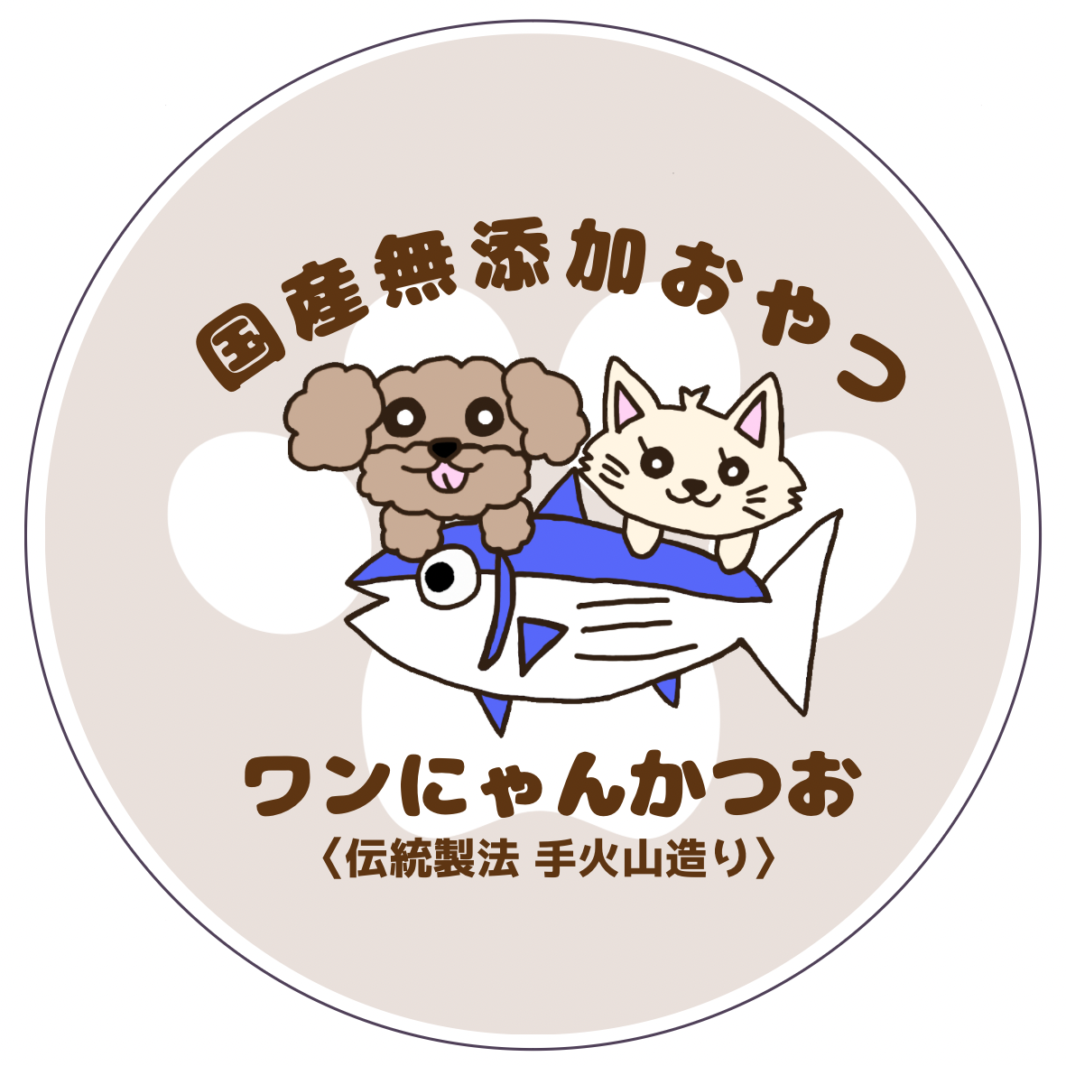 ワンにゃんかつお