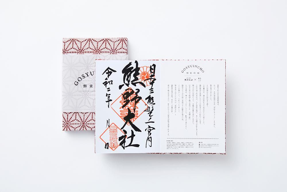 御朱印帳 米織小紋 - 日本三熊野 熊野大社