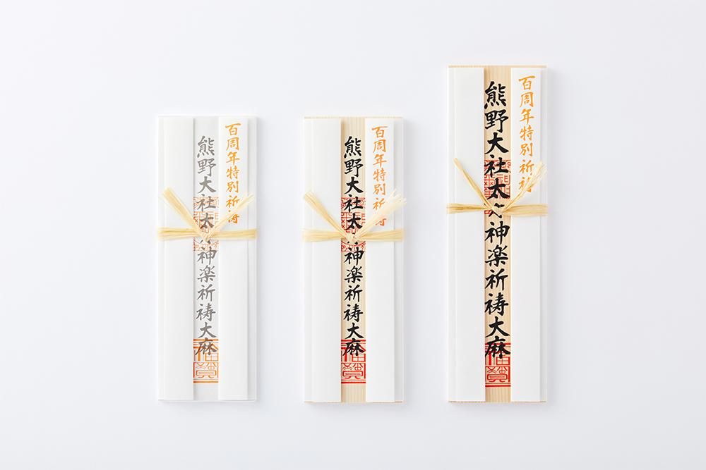 郵送祈祷 百周年記念木札(小) - 日本三熊野 熊野大社 郵送祈祷 百周年記念木札(小) - 日本三熊野 熊野大社