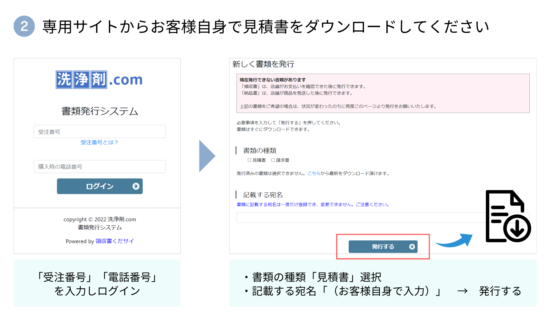 見積書/請求書発行方法について - 洗浄剤.com 見積書/請求書発行方法について - 洗浄剤.com
