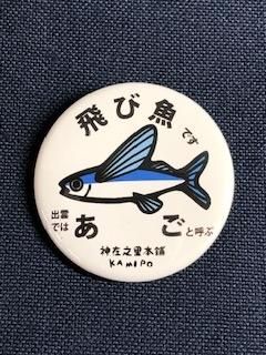 ビョンウソク 非売品 日本公式 缶バッチ 阪神タイガース #15 西純矢 缶バッジ（顔デザイン）の通販