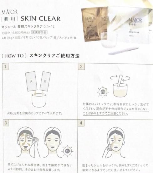 【MAJOR】SKIN CREAR 薬用ピールオフ炭酸パック　10包 - LALASTY