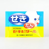 セキピタール　２包　【第�類医薬品】