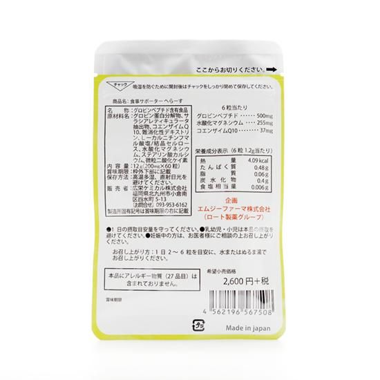 食事サポーターへらーす 食事サポーター へらーすー なごくら大協薬品株式会社