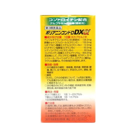 ポリアニンコンドロDXα 160カプセル【第3類医薬品】ー なごくら