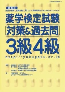 【中古】 薬学検定試験Ｄ分野公式テキスト 〔平成２３年度版〕/一ツ橋書店/日本セルフケア支援薬剤師センター 中古】 薬学検定試験D分野公式テキスト 〔平成23年度版