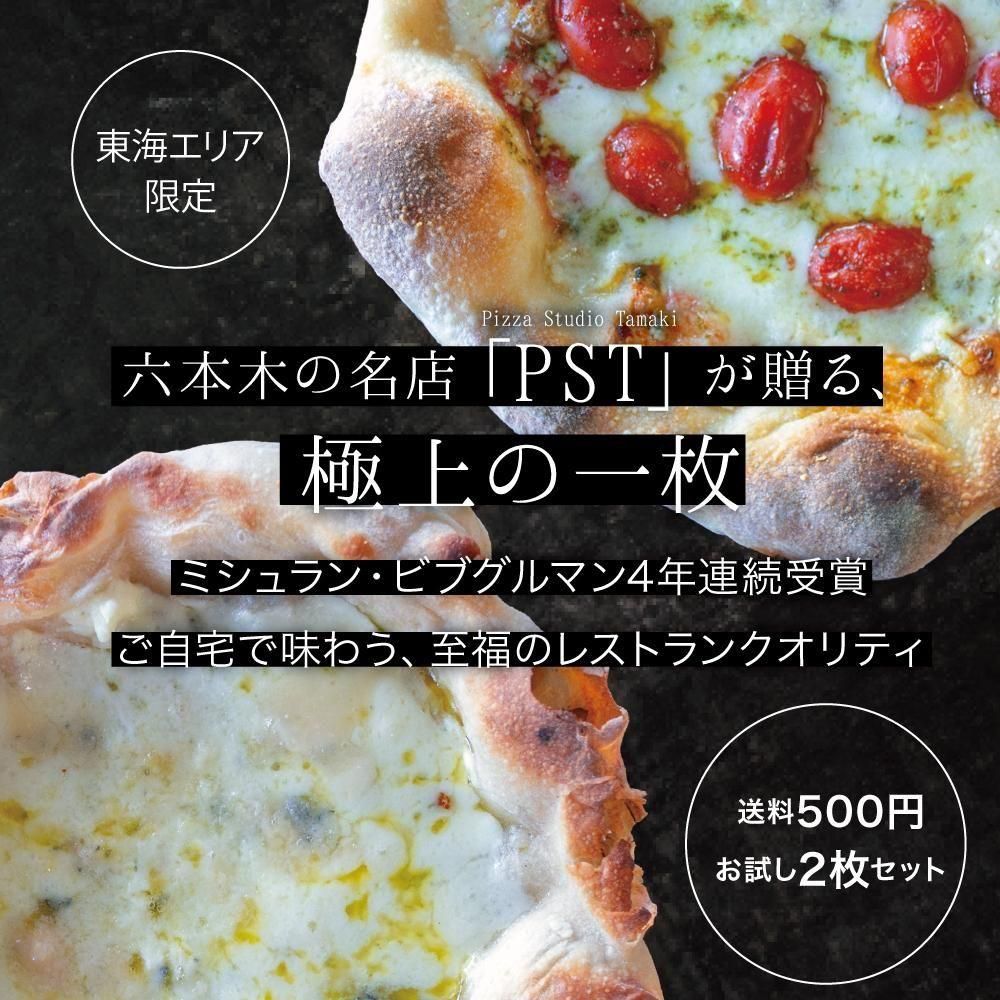 期間限定セット - 冷凍ピザの通販・お取り寄せならPIZZA LABO（PST