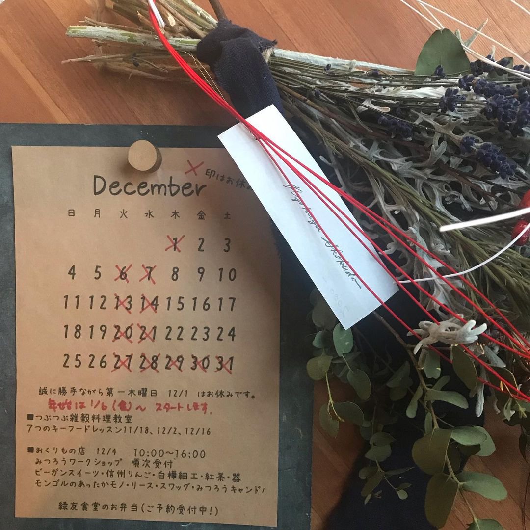軽井沢　緑友食堂　12月の営業日カレンダー