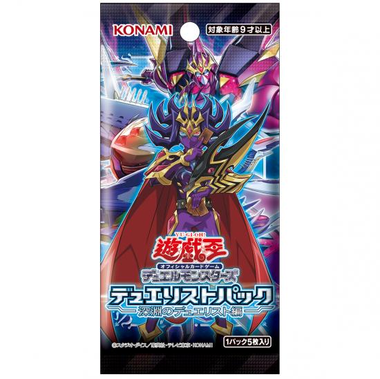 遊戯王OCG デュエルモンスターズ　デュエリストパック　深淵のデュエリスト編