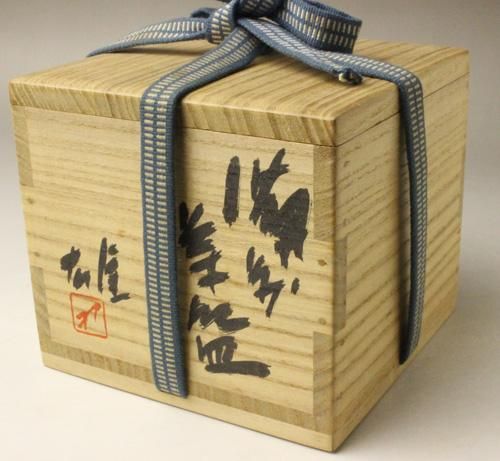 備前茶碗 藤原雄 造