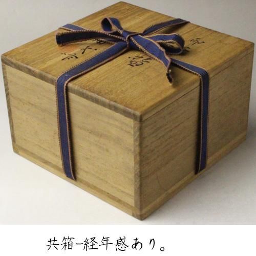 印華茶碗 楠部彌弌 造 印華茶碗 楠部彌弌 造