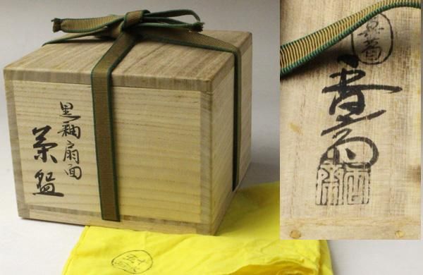 真葛香斎 雛の絵茶碗 共箱裏鵬雲斎花押 ic.sch.id