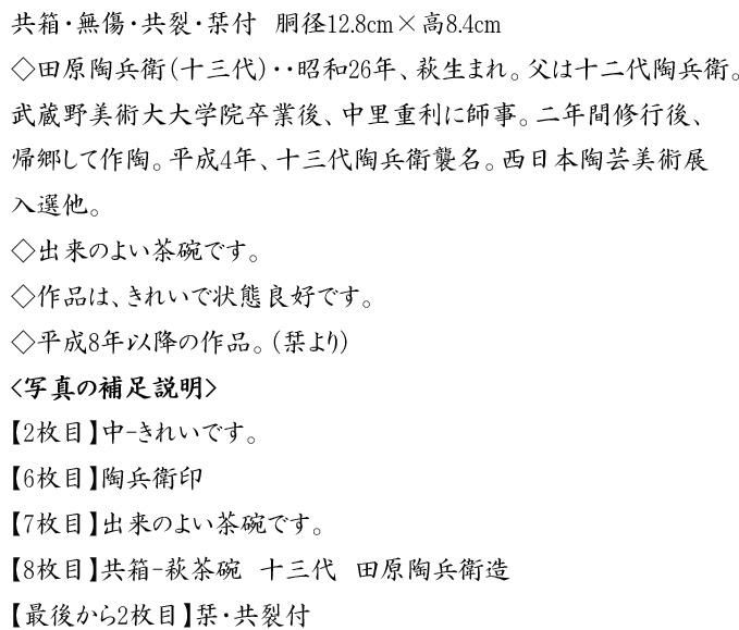 送料込み　陶兵衛造　香合　共箱　共布　栞　十三代　１３代　萩焼 image3919.JPG