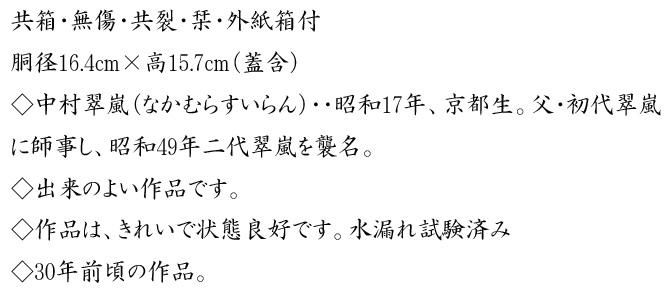 浅黄交趾末広水指 中村翠嵐 作