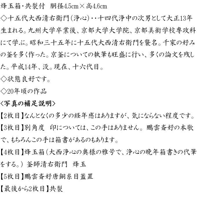 茶道具　唐銅蓋置　糸目　15代浄心　鵬雲斉好 鵬雲斎好唐銅糸目蓋置 十五代大西清右衛門（浄心）造
