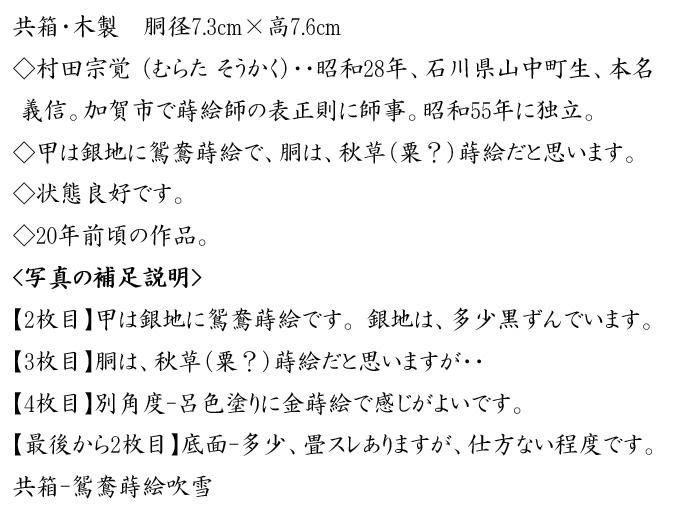 鴛鴦蒔絵雪吹 内銀地 村田宗覚 作 ※茶器・棗 鴛鴦蒔絵雪吹 内銀地 村田宗覚 作 ※茶器・棗