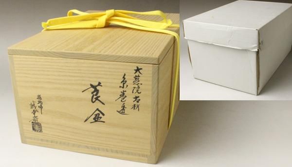 3代稲尾誠中斎　松手付草莨盆　堀内宗完　兼中斎書付　茶道具　表千家 3代稲尾誠中斎 松手付草莨盆 堀内宗完 兼中斎書付