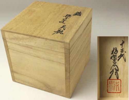 十三代 柿右衛門窯 錦撫子文花入 （小）