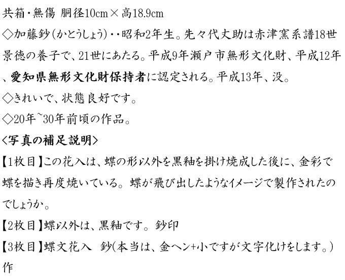 加藤釥　白地金彩蝶文花入 2025年最新】加藤釥の人気アイテム - メルカリ