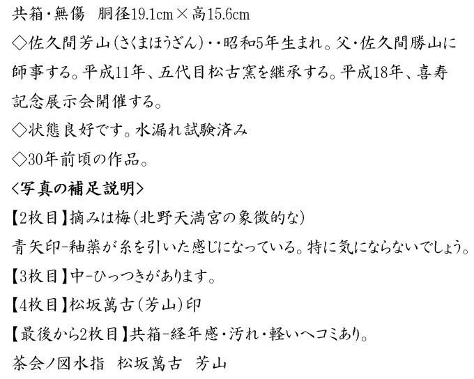 茶道具 水指 佐久間勝山作 色絵四方鳳凰龍水指