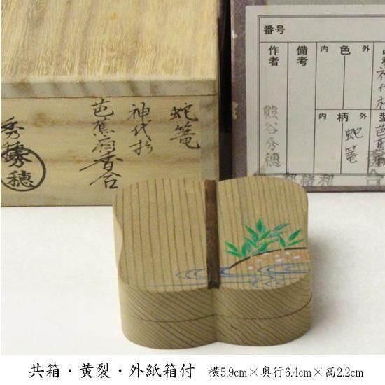蛇篭神代杉芭蕉扇香合 熊谷秀穂 作