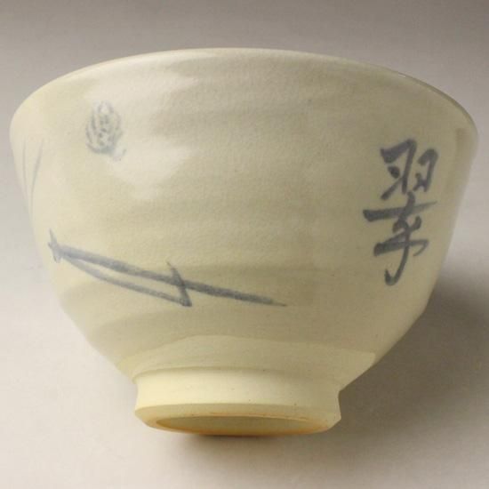 N518 茶入 『山中製』『道場宗廣作』『八幡宗豊書付』『二季