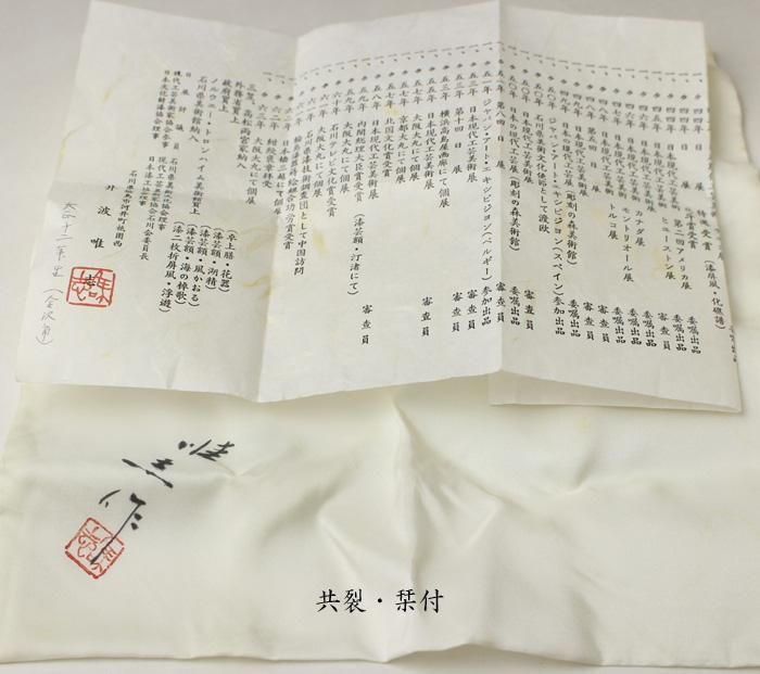 井波唯志 輪島塗紅葉蒔絵香合 傷有 井波唯志 輪島塗紅葉蒔絵香合 傷有