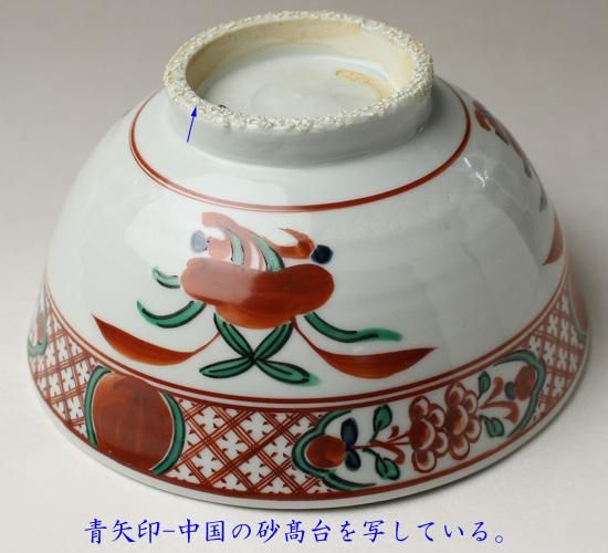 ▽ 49 菓子鉢 呉須赤絵 小さけれ 玉取獅子 鉢 白磁 たち吉 橘 ▽ 49 菓子鉢 呉須赤絵 小さけれ 玉取獅子 鉢 白磁 たち吉 橘