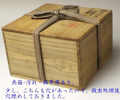 三浦竹泉(三代) 倣赤絵呉須鉢 ※菓子鉢 三浦竹泉(三代) 倣赤絵呉須鉢 ※菓子鉢