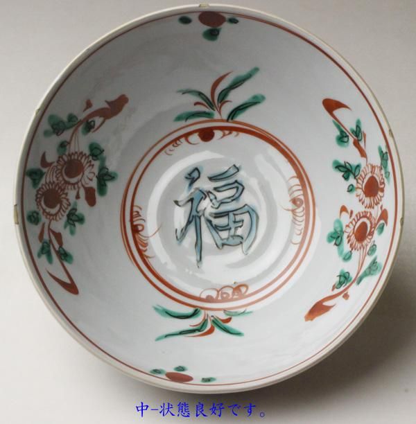 三浦竹泉(初代) 模呉須赤絵福字鉢 三浦竹泉(初代) 模呉須赤絵福字鉢