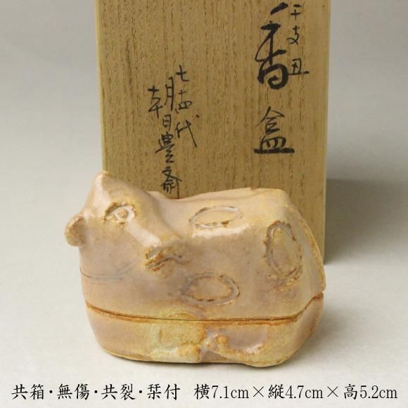 七十四代朝日豊斎(松林豊彦)朝日茶碗 鵬雲斎書付 語ら 共 七十四代朝日豊斎(松林豊彦)朝日茶碗 鵬雲斎書付 語ら 共