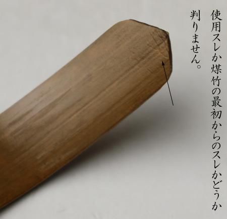 孤篷庵・小堀卓厳茶杓 孤篷庵・小堀卓厳茶杓 栗山園オンライン通販部 / 【出物】 茶杓