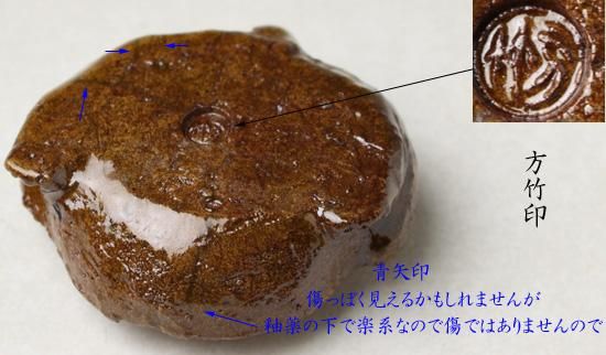茶道具 印南窯 井上方竹造 瓢箪 水指 共布 堀内宗完極め箱 M R6801