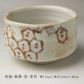 美濃・瀬戸茶碗 -茶道具- 【古美術・茶道具 改野商店】