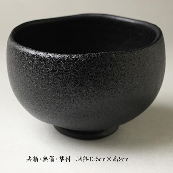寒川栖豊作 紀州焼 那智黒 茶碗 共箱 茶道具 fkip.unmul.ac.id